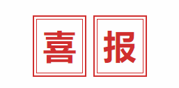 喜報|企點創獲評2022年湖北(běi)省工(gōng)業互聯網平台