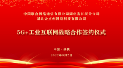 企點創與江漢聯通達成“5G+工(gōng)業互聯網”戰略合作簽約